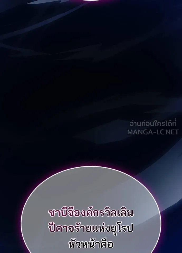 Villain to kill ตอนที่ 180 รูปที่ 130