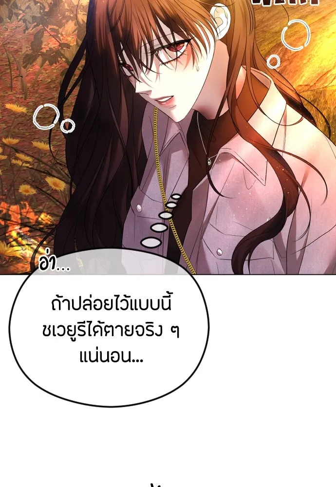 วิธีหนีตายจากนิยายโรคจิต ตอนที่ 42 รูปที่ 115