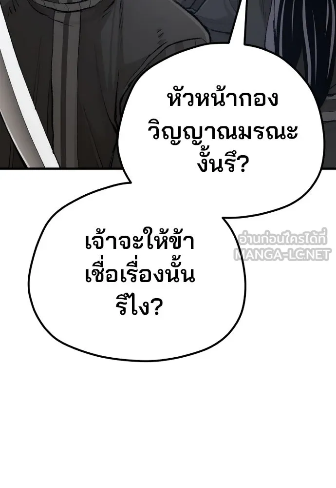 เส้นทางสู่เทพมาร ตอนที่ 100 รูปที่ 39