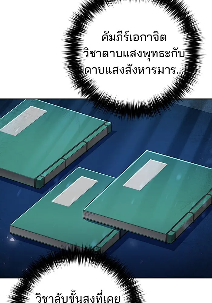 พอแล้วขันที อยากมีเจ้าโลก ตอนที่ 51 รูปที่ 103