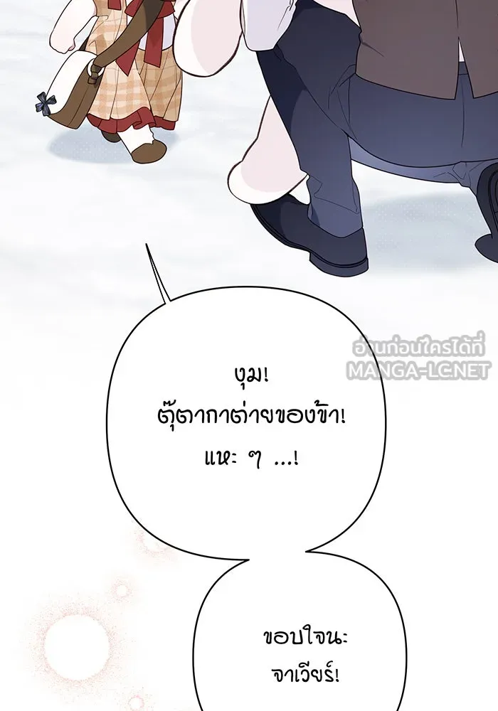 หนูน้อยทรราช ตอนที่ 26 รูปที่ 105