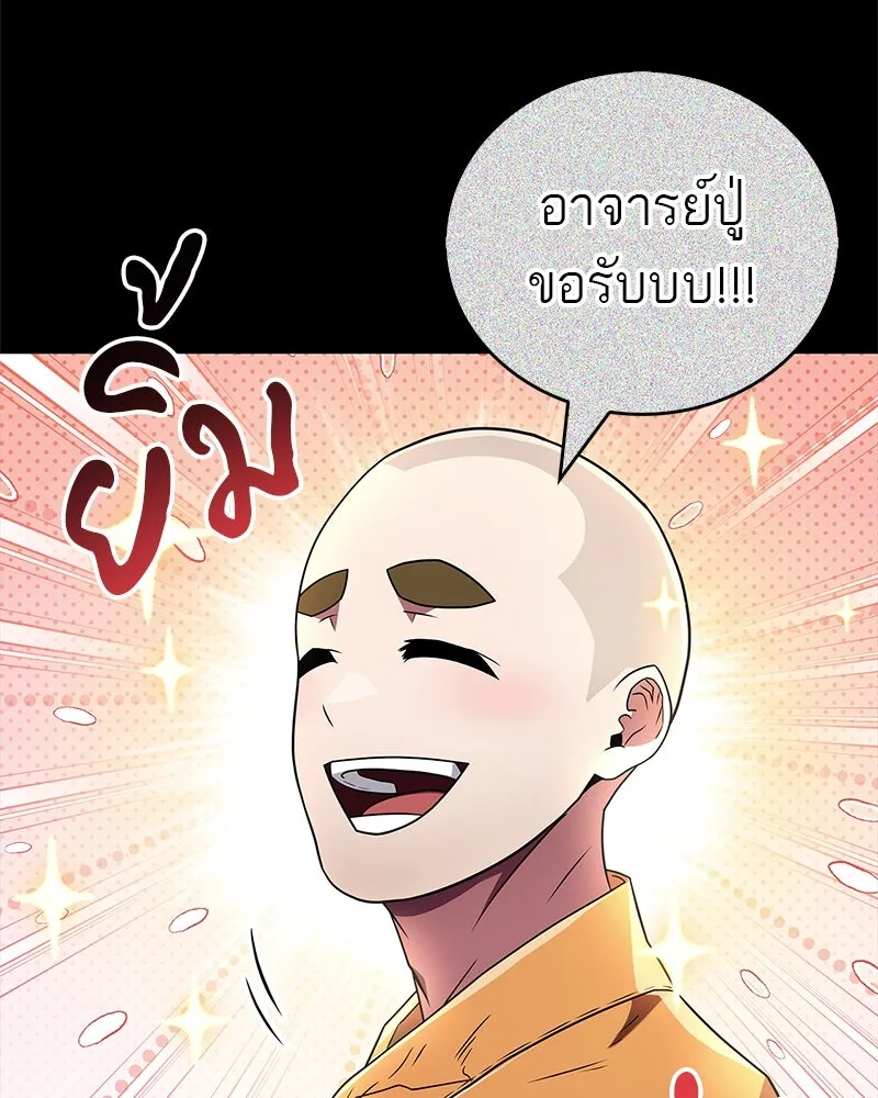 สุดยอดเทรนเนอร์แห่งยุทธภพ ตอนที่ 28 เด็กมหัศจรรย์ รูปที่ 100