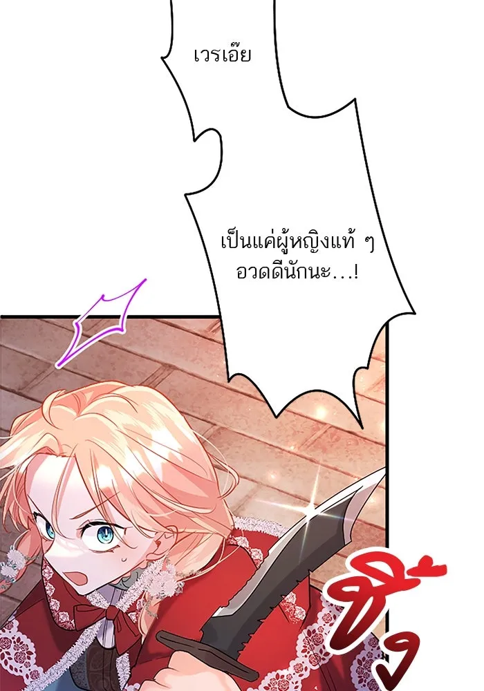 คุณหนูย้อนเวลามาเป็นอัศวิน ตอนที่ 82 รูปที่ 40