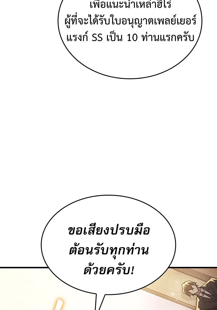 เกิดใหม่พร้อมพลังแห่งราชัน ตอนที่ 80 รูปที่ 16