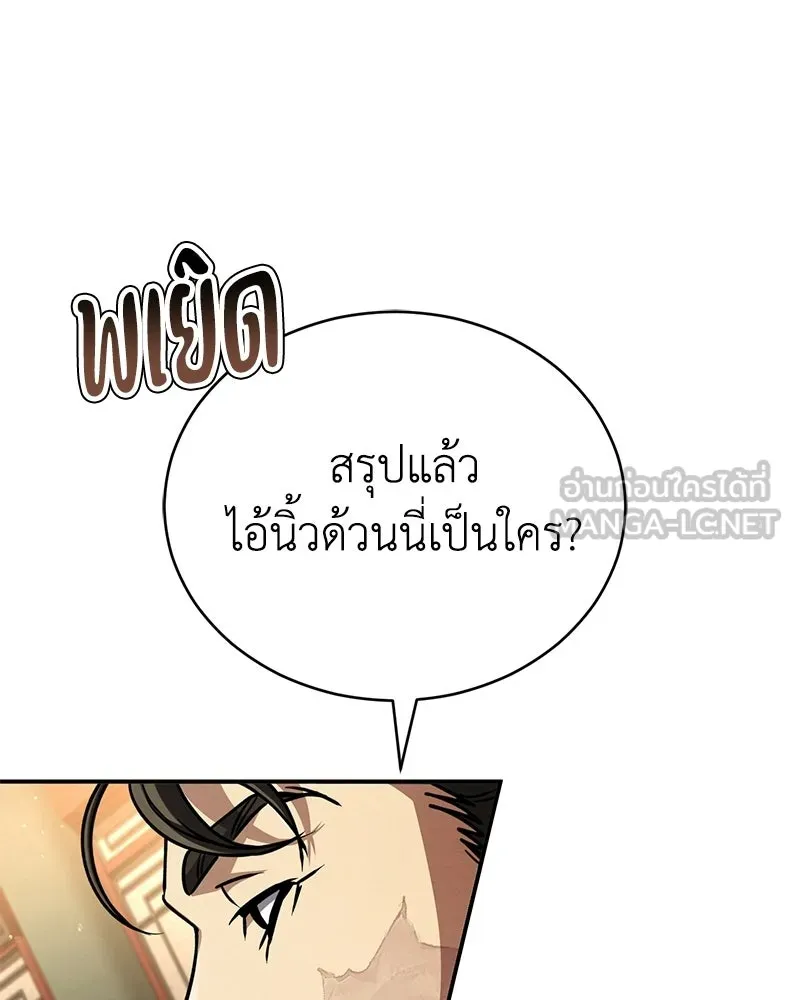 กำปั้นราชันคืนชีพ ตอนที่ 40 รูปที่ 27