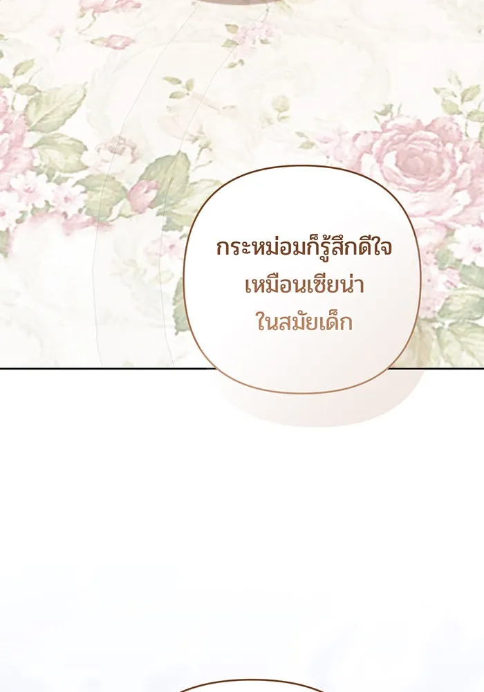 หนูน้อยทรราช ตอนที่ 113 รูปที่ 76