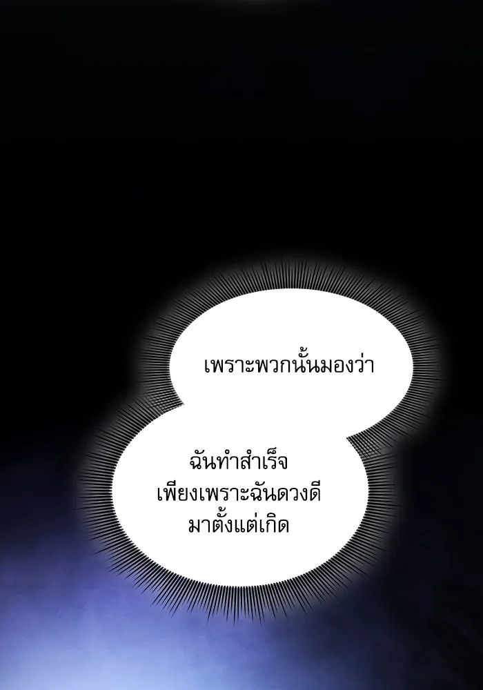 นักดาบอัจฉริยะจากอะคาเดมี ตอนที่ 76 รูปที่ 77