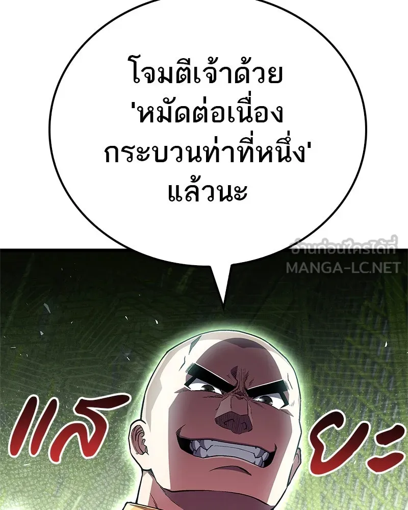 สุดยอดเทรนเนอร์แห่งยุทธภพ ตอนที่ 11 ถ้าท่านยอมแพ้ แล้วพ่อท่านล่ะ รูปที่ 144