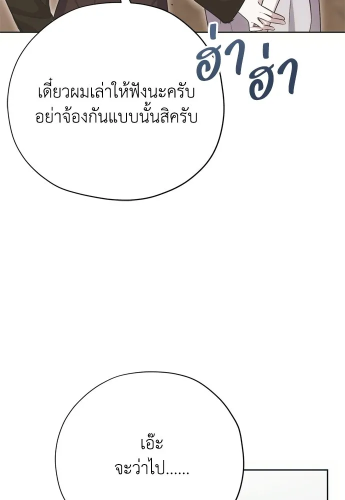 คมเขี้ยวชำระแค้น ตอนที่ 27 รูปที่ 85