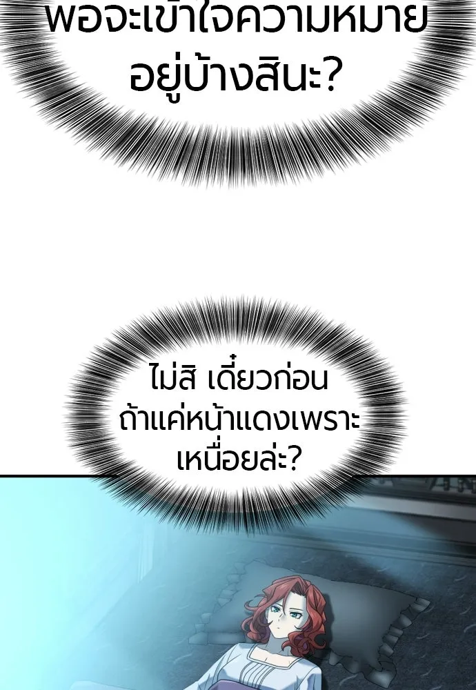 ยอดสถาปนิกผู้พิทักษ์อาณาจักร ตอนที่ 220 รสนิยมของกษัตริย์ รูปที่ 23