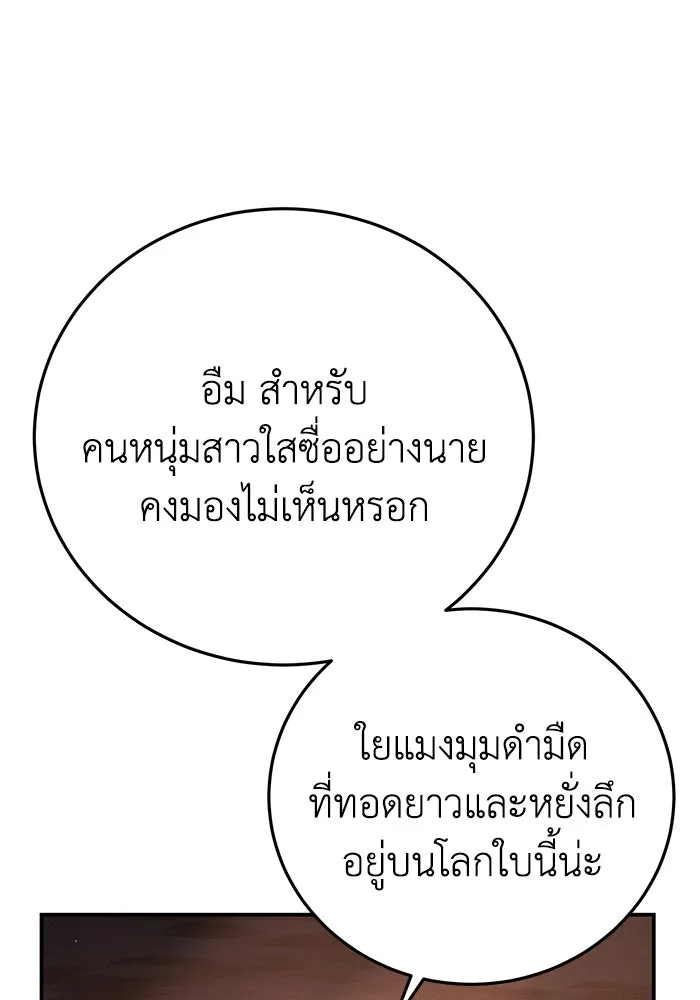 ยอดนักดาบผู้โอบอุ้มดารา ตอนที่ 109 รูปที่ 142