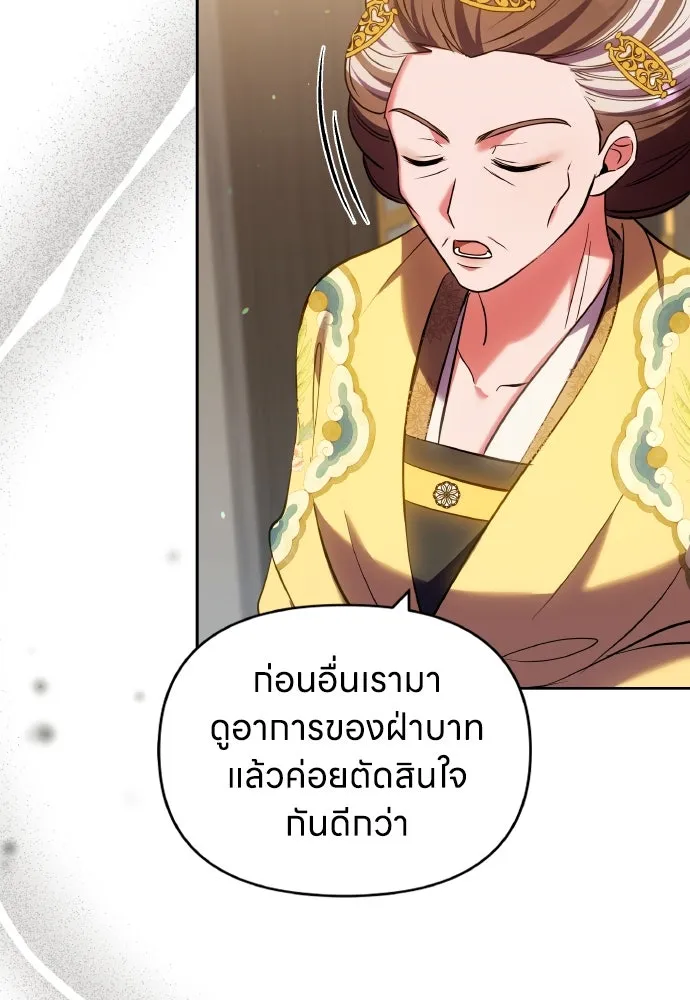 ข้าเนี่ยนะเป็นพระสนม ตอนที่ 94 ตามหาทาช็อนช็อน รูปที่ 37