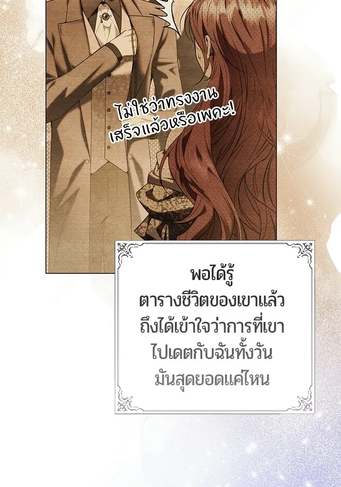 แด่ดยุกผู้สมบูรณ์แบบ ตอนที่ 36 รูปที่ 70