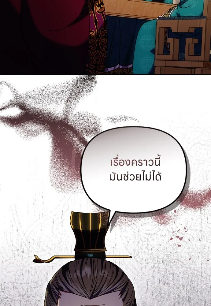 ข้าเนี่ยนะเป็นพระสนม ตอนที่ 97 ช่องว่างที่ข้าจะเข้าไป รูปที่ 46