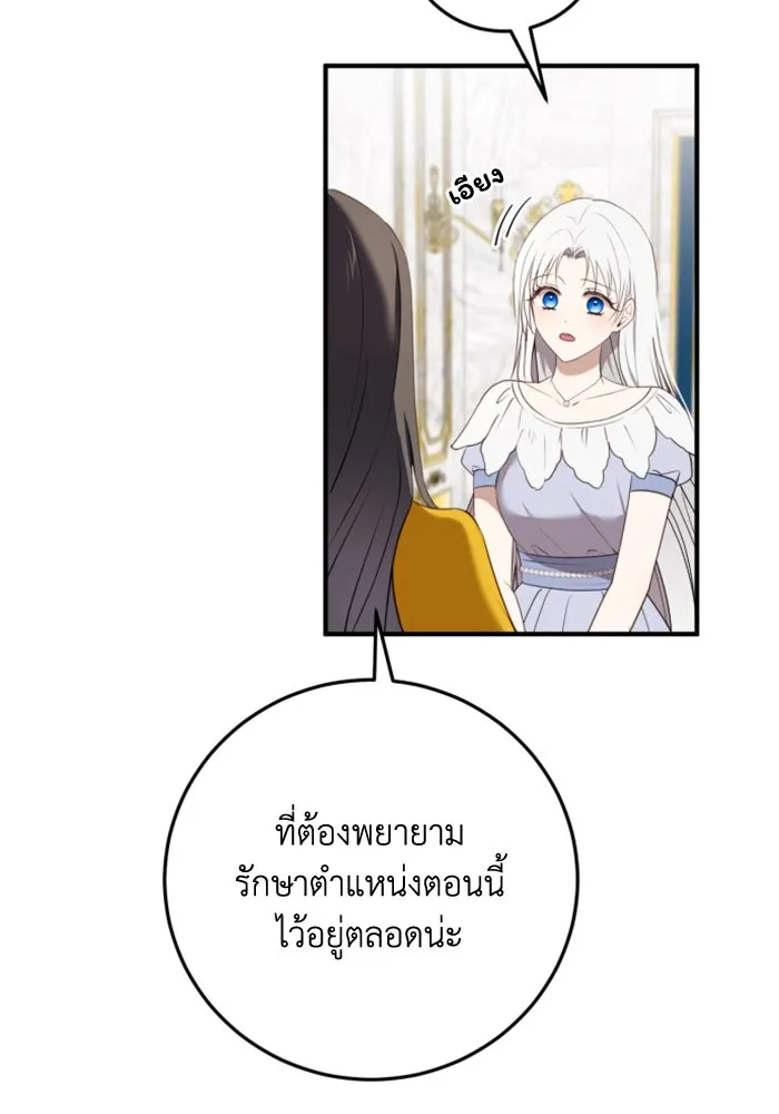 ตัวร้ายอย่างฉันขออยู่อย่างสงบ ตอนที่ 21 รูปที่ 38