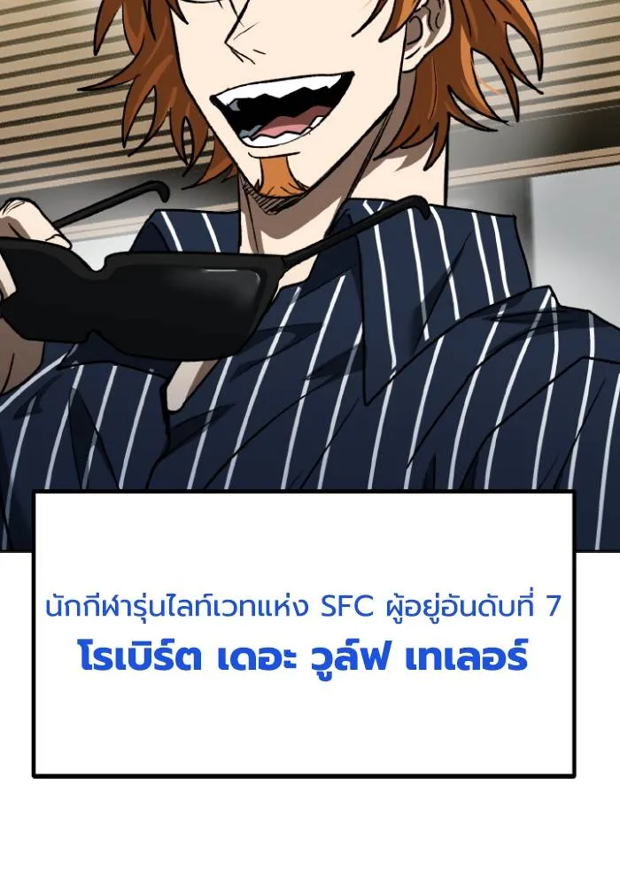 ราชาแห่งอ็อกทากอน ตอนที่ 96 รูปที่ 98