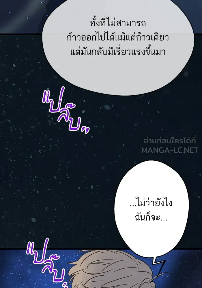 ฉันมันร้าย หรือเพราะโลกไม่น่ารัก ตอนที่ 187 รูปที่ 75