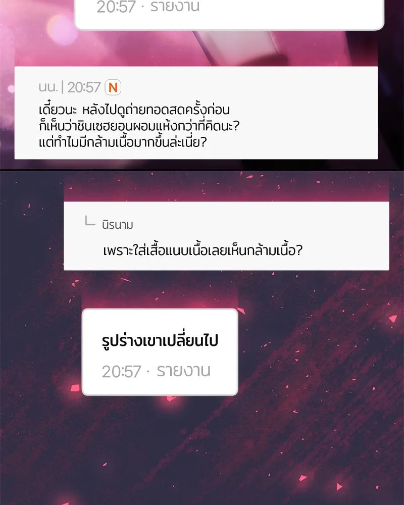 ย้อนเวลามาเป็นมักเน่ ตอนที่ 39 รูปที่ 124