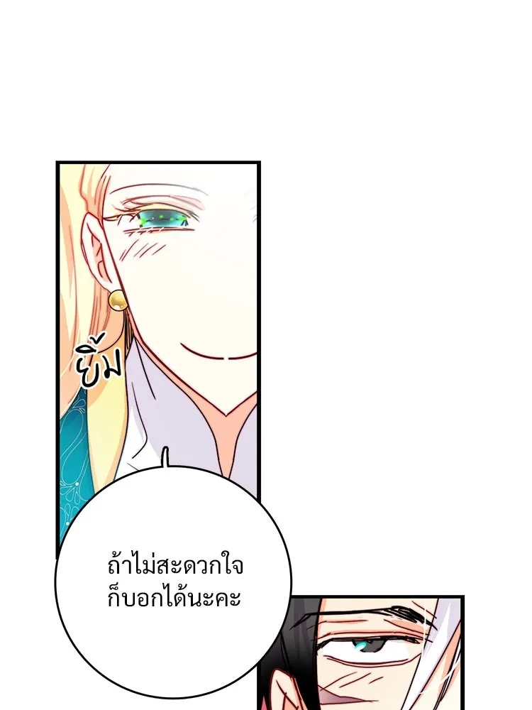 Bring the Love ตอนที่ 55 รูปที่ 89