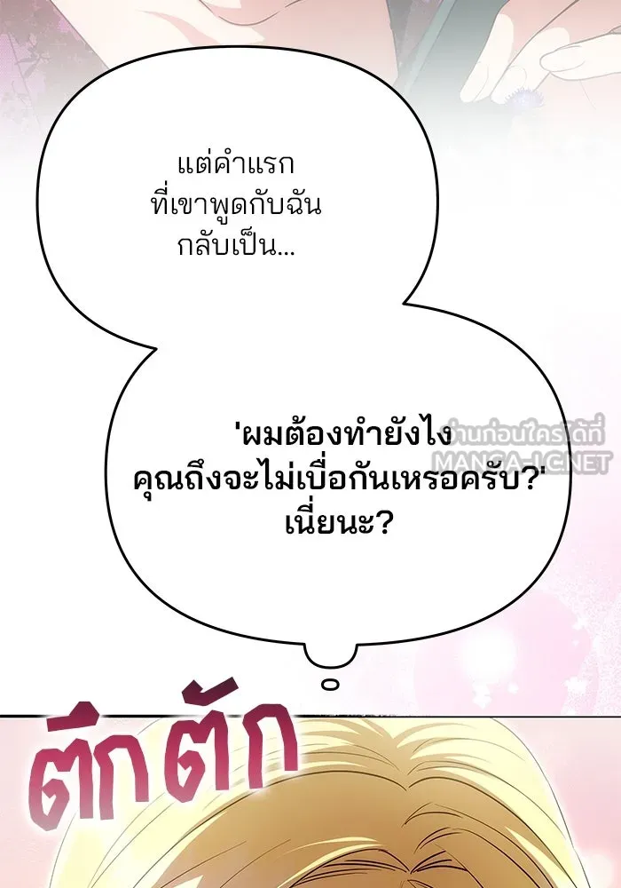 เกมรักจับสามี ตอนที่ 20 รูปที่ 66