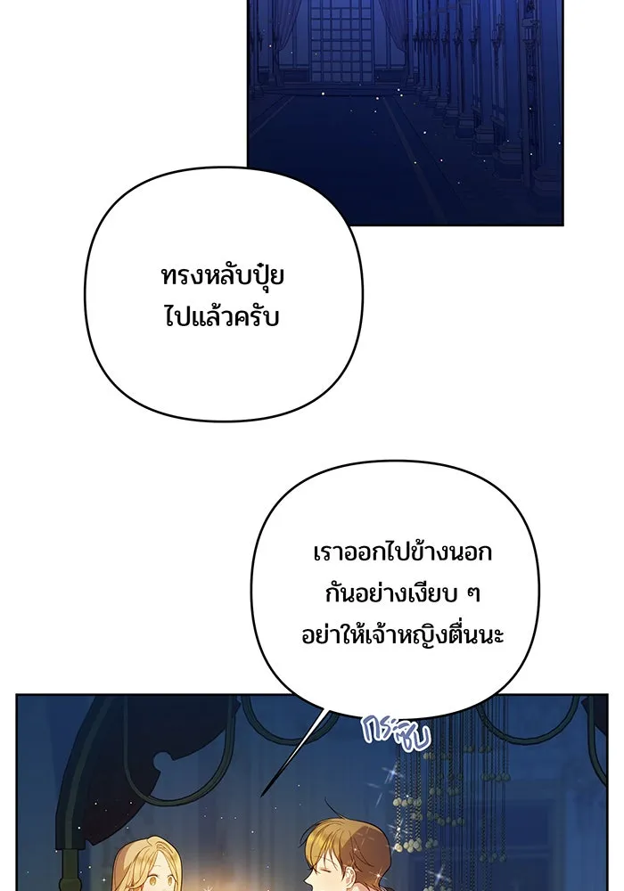 หนูน้อยทรราช ตอนที่ 8 รูปที่ 58