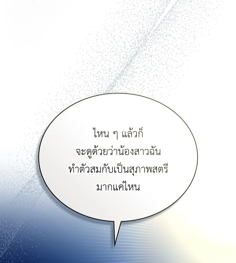 เล่ห์รักชนชั้นสูง ตอนที่ 32 รูปที่ 37