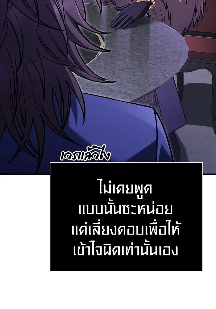 เอาชีวิตรอดในเกมฉบับคนเถื่อน ตอนที่ 129 มาสเตอร์ รูปที่ 109