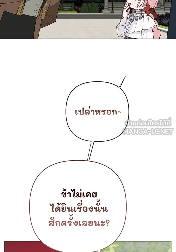หนูน้อยทรราช ตอนที่ 98 รูปที่ 33