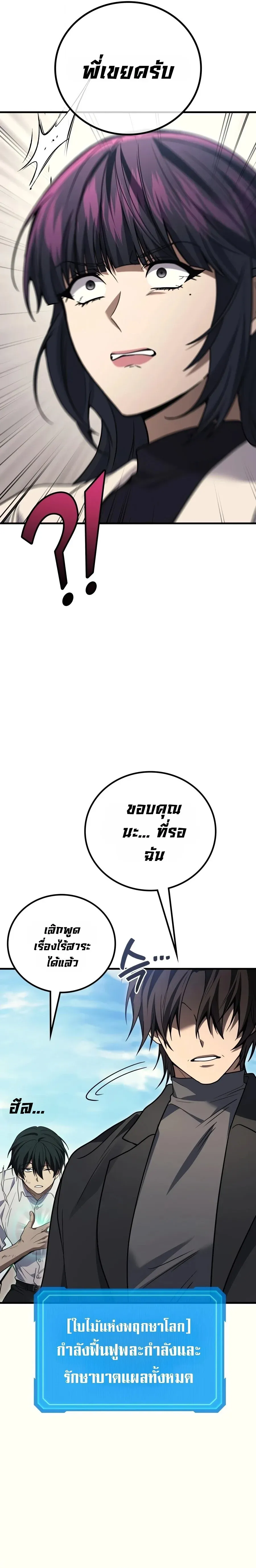 The Martial God Who Regressed Back to Level 2 ตอนที่ ตอนที่ 119 รูปที่ 26