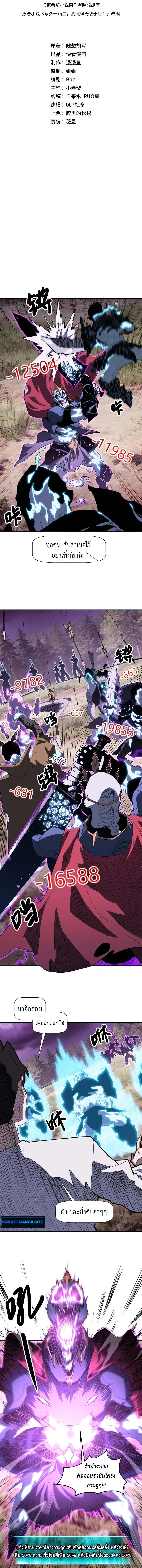 Invincible With Only a Single Point of HP ไร_เท_ยมทานด_วยพล_งช_ว_ตเพ_ยง 1 แต_ม ตอนที่ ตอนที่ 7 รูปที่ 2