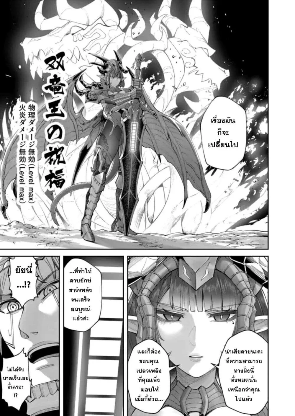 Kichiku Eiyuu Savage Hero ว_รบ_ร_ษป_ศาจ ตอนที่ ตอนที่ 102 รูปที่ 21