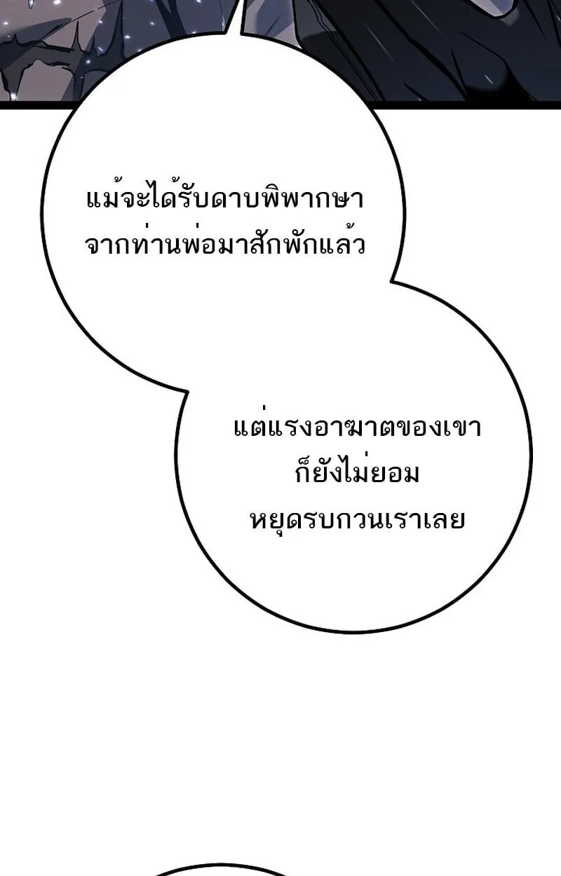 Regressing as the Reincarnated Bastard of the Sword Clan ตอนที่ ตอนที่ 60 รูปที่ 53