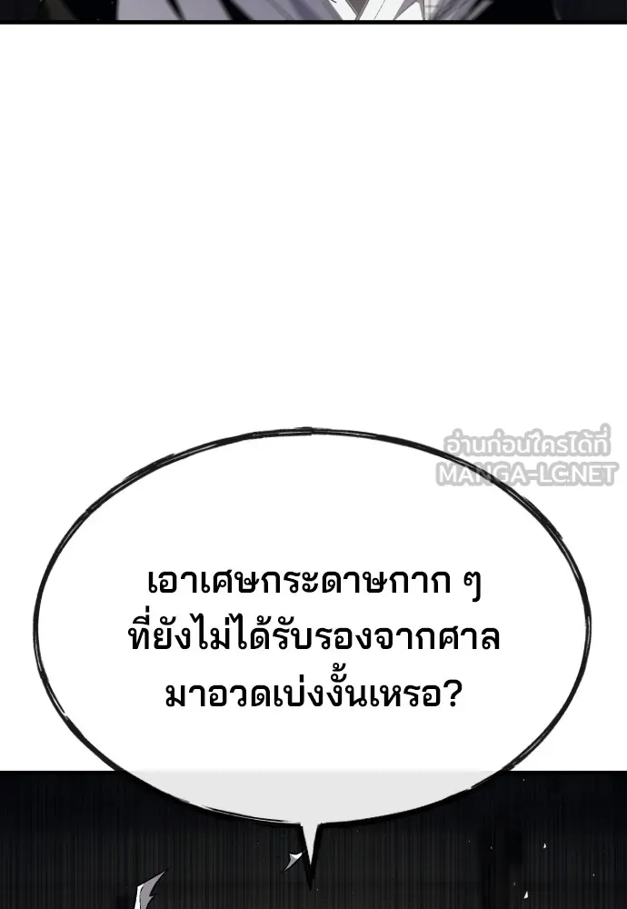สนิมเชือดเลือดสาด ตอนที่ 20 รูปที่ 66