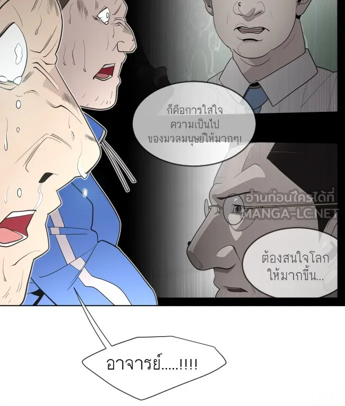 ยุคแห่งยอดมนุษย์ ตอนที่ 64 รูปที่ 24