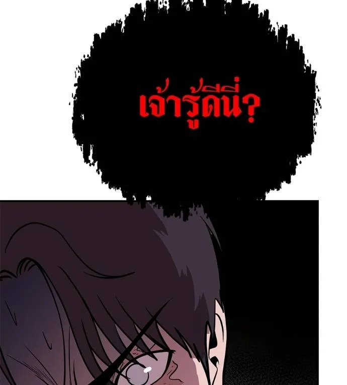 เรียกฉันว่าพระเจ้า ตอนที่ 23 รูปที่ 161