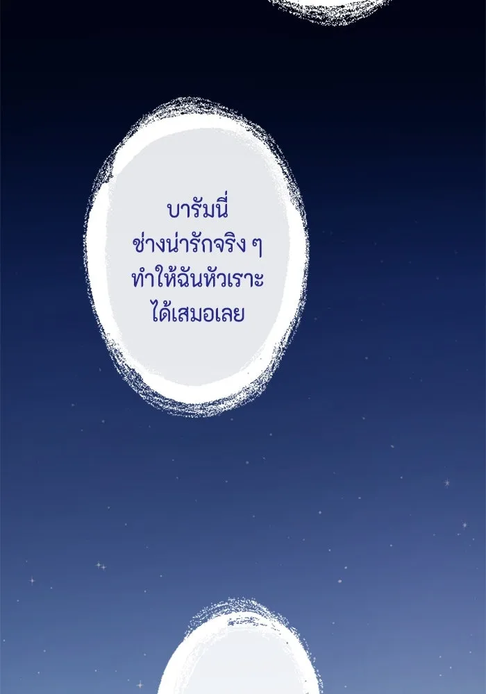 จริง ๆ แล้ว โอบารัมน่ะ… ตอนที่ 76 รูปที่ 56