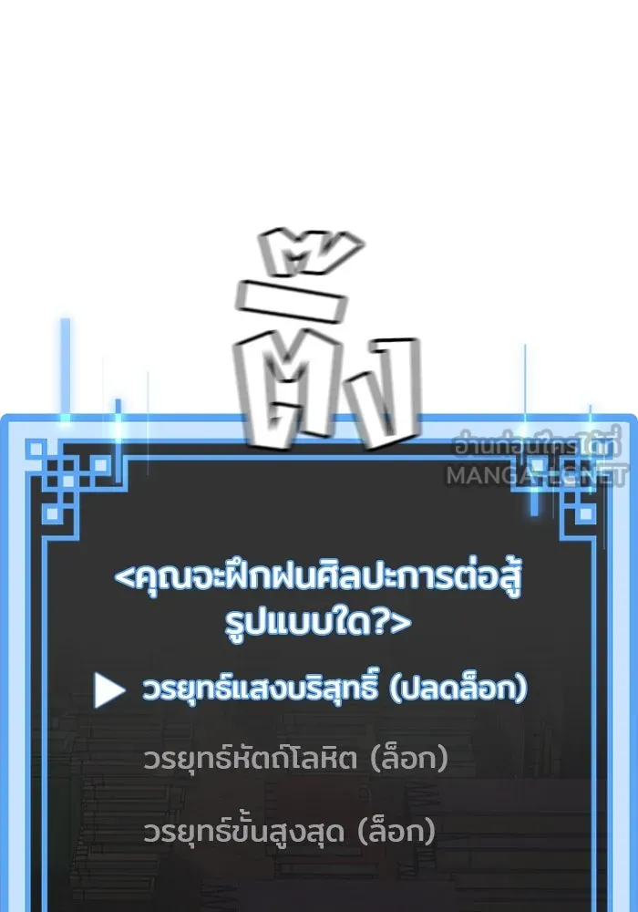 เส้นทางสู่เทพมาร ตอนที่ 6 รูปที่ 102