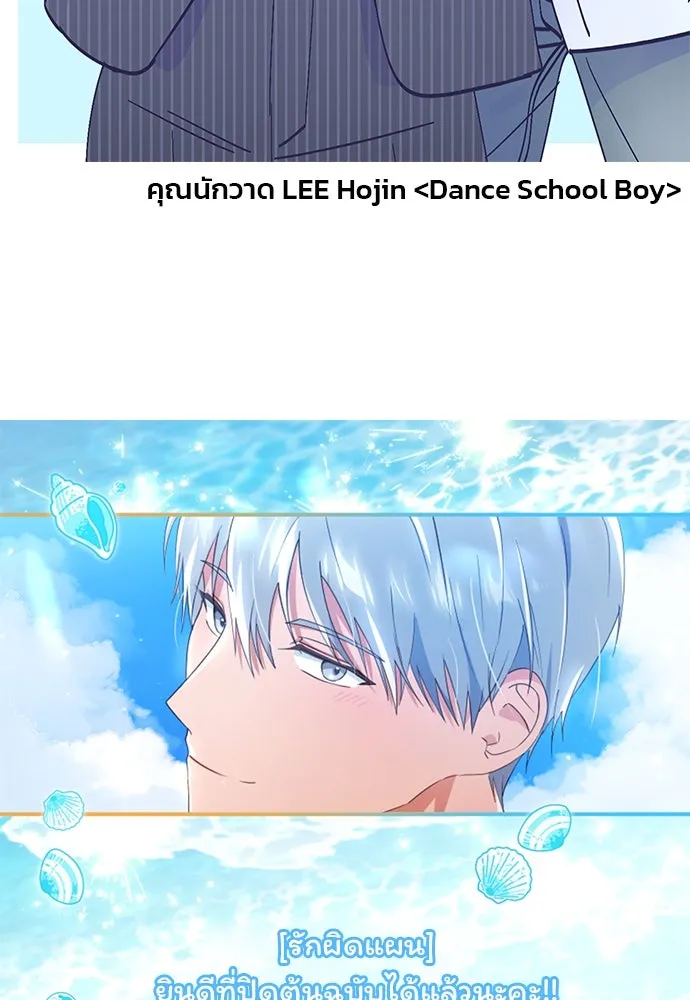 รักผิดแผน ตอนที่ บทส่งท้าย รูปที่ 40