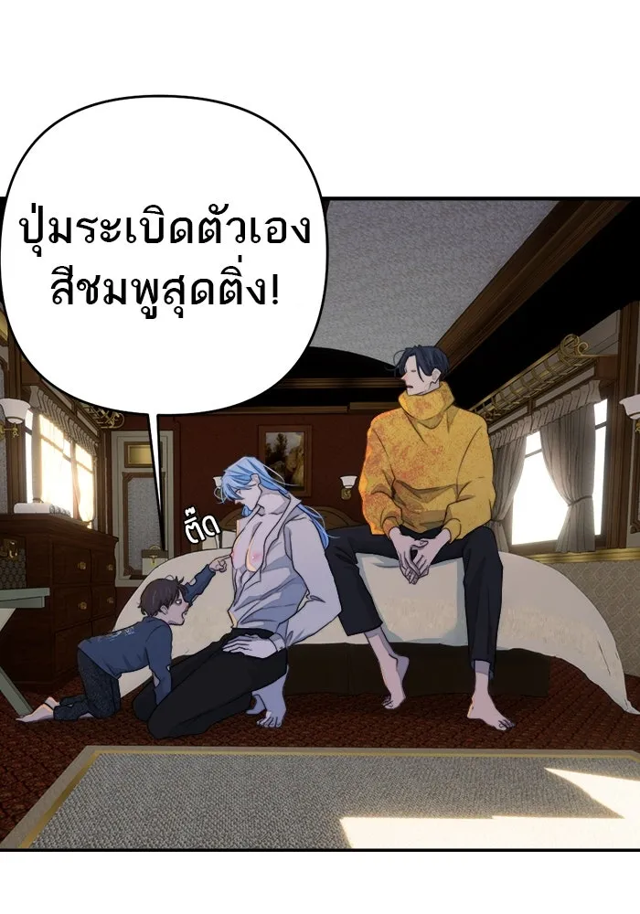 เปย์นี้เพื่อนาย My Sugar Baby ตอนที่ 85 เดือนสอง  ผู้ยืนยันตัวตน รูปที่ 110