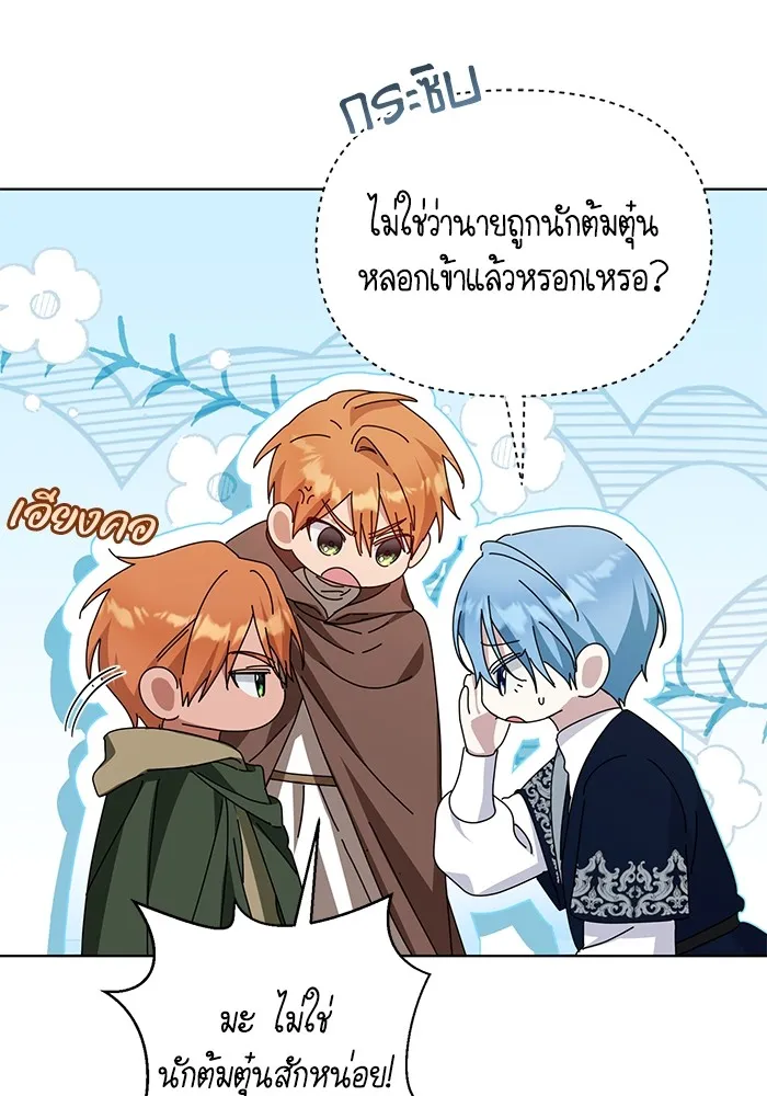 ชีวิตใหม่ในตระกูลมือสังหาร ตอนที่ 59 รูปที่ 80