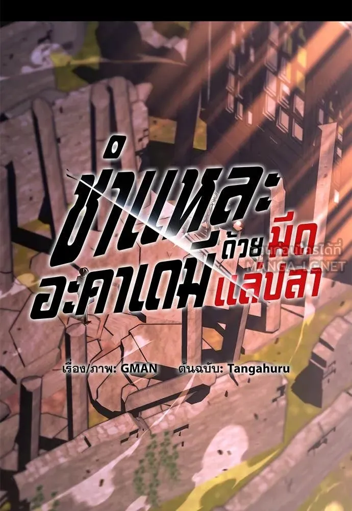 ชำแหละอะคาเดมี ตอนที่ 43 รูปที่ 6