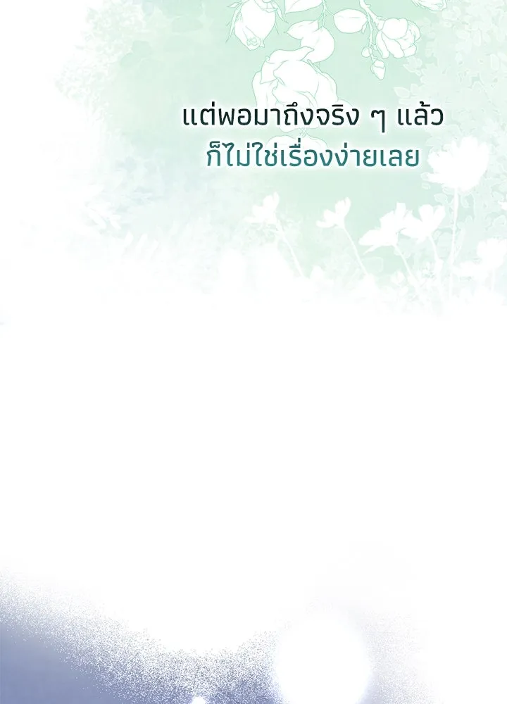 องค์ชายผู้อื้อฉาว ตอนที่ 106 รูปที่ 130