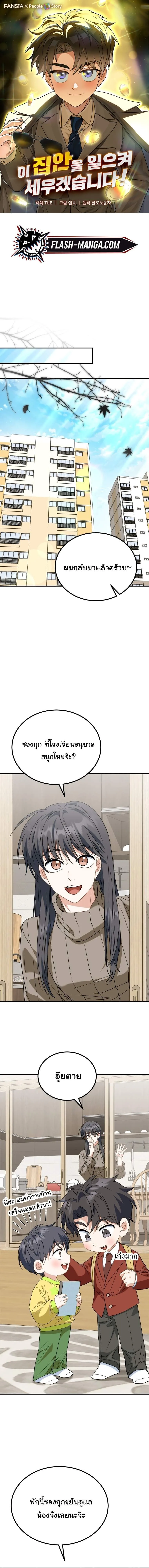 I Will Raise This Family to Greatness ซ_อ_โอกต_ญญ_จะกอบก_ครอบคร_วน_เอง_ ตอนที่ ตอนที่ 43 รูปที่ 1