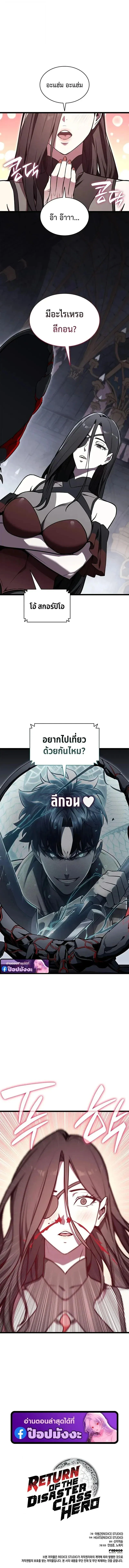 The Return of the Disaster-Class Hero ตอนที่ ตอนที่ 158 รูปที่ 15
