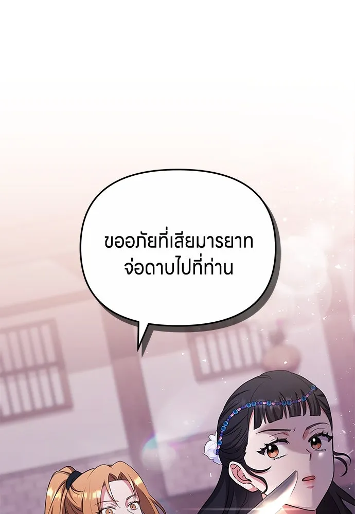 ข้าเนี่ยนะเป็นพระสนม ตอนที่ 69 เอามือนั้นออกไป รูปที่ 100