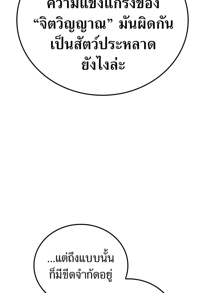 เพลเยอร์เลือดเทวะ ตอนที่ 47 "ราชาแห่งออโรร่า" รูปที่ 44