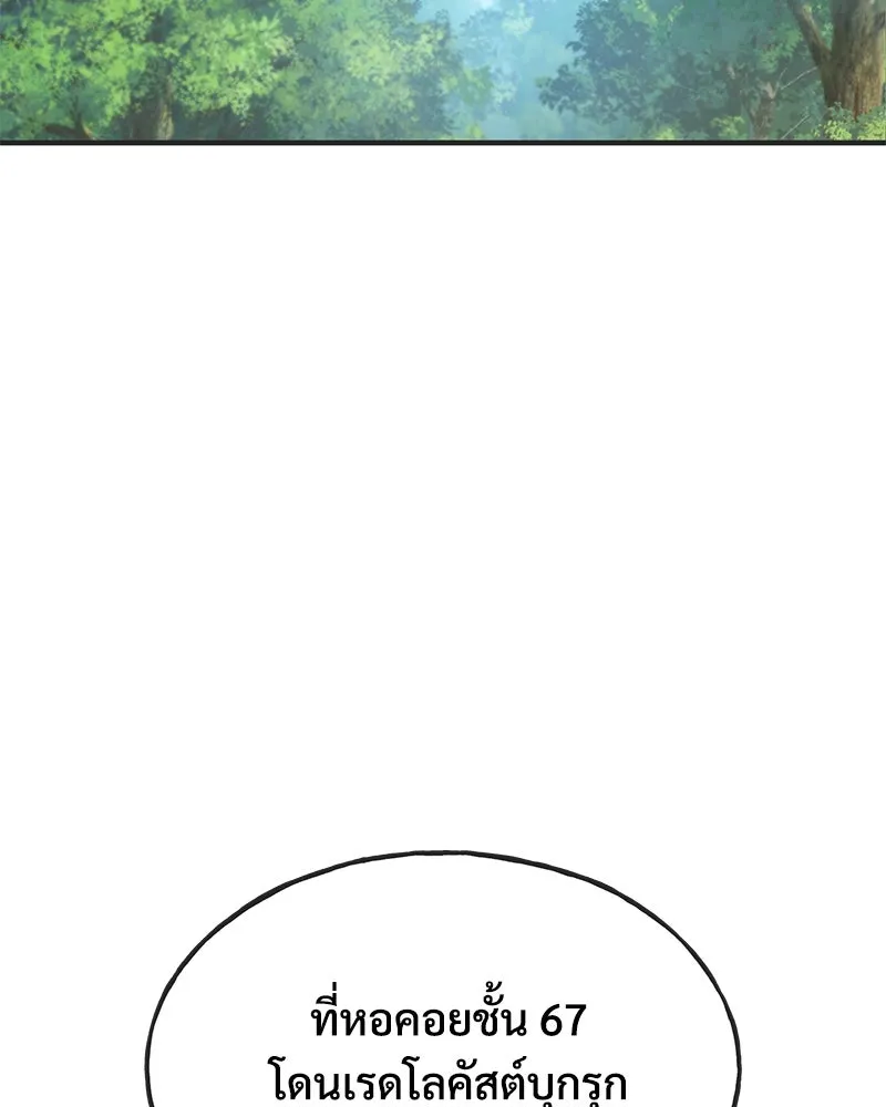 ปลูกผักพิชิตหอคอย ตอนที่ 64 รูปที่ 151