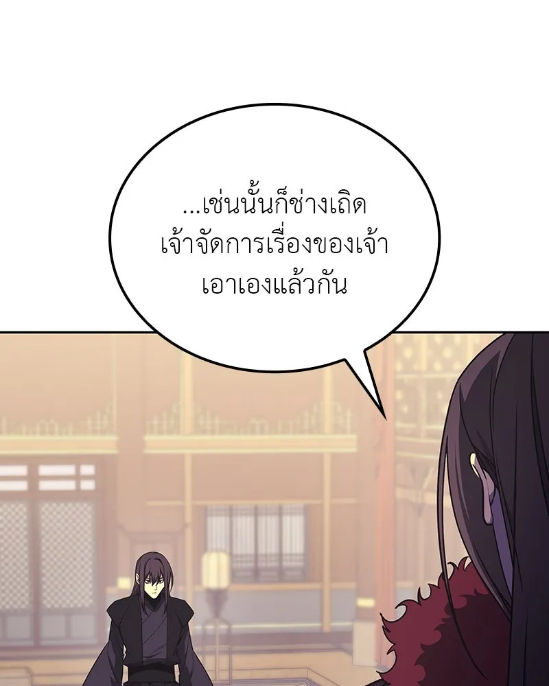 เกิดอีกทีเป็นว่าที่ประมุขลัทธิมาร ตอนที่ 126 รูปที่ 10