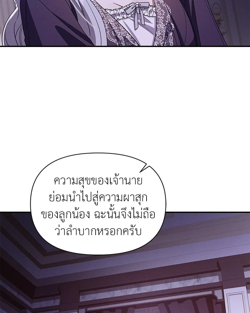 โอ้ ศัตรูที่รัก ตอนที่ 86 รูปที่ 11