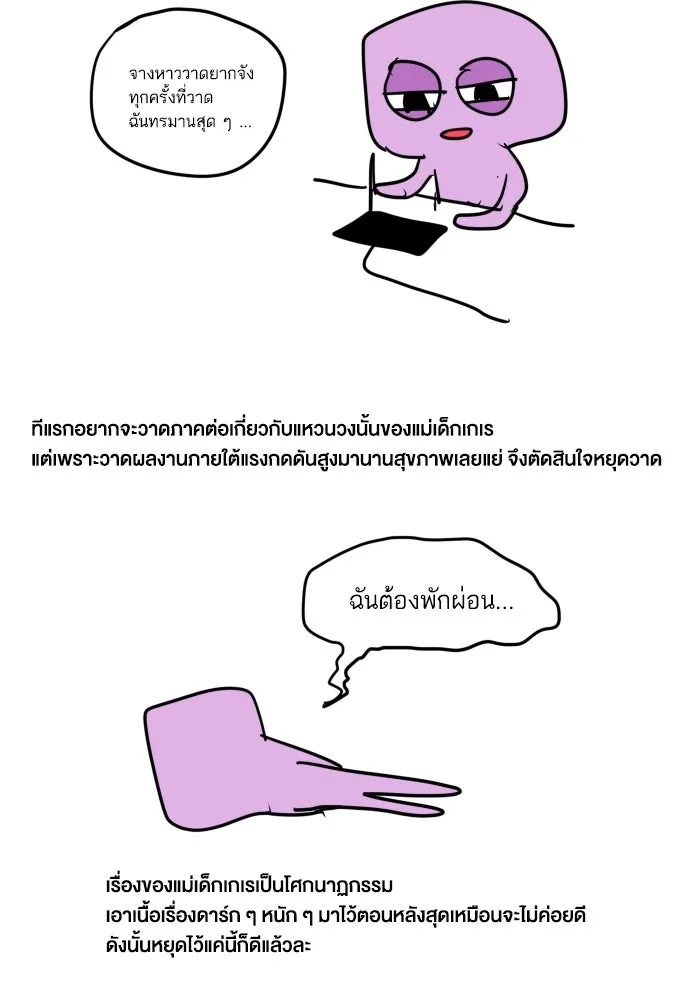 ฉันเปล่าร้องไห้ซะหน่อย ตอนที่ บทส่งท้าย รูปที่ 11